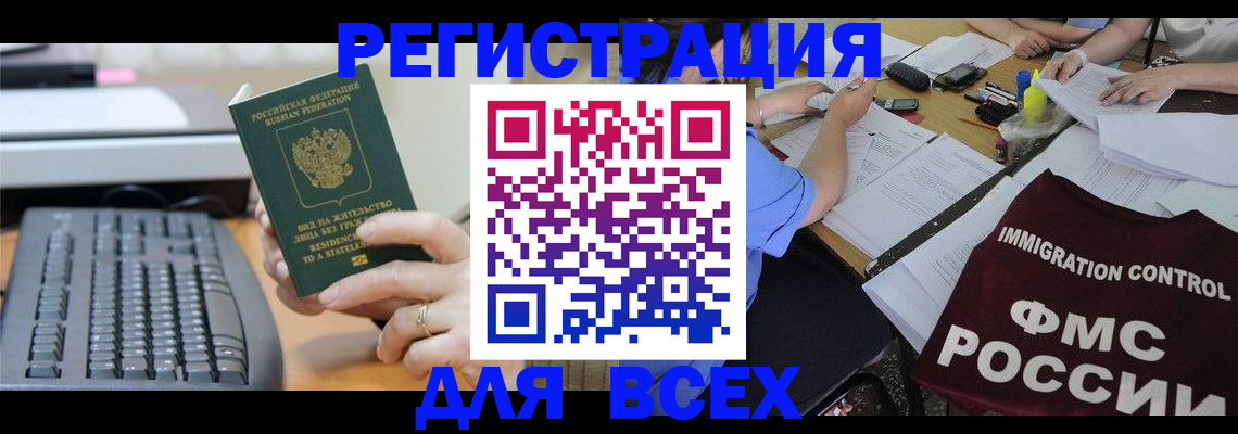 временная регистрация законно в Вуктыле