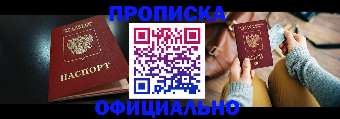 прописка от собственника в Вуктыле