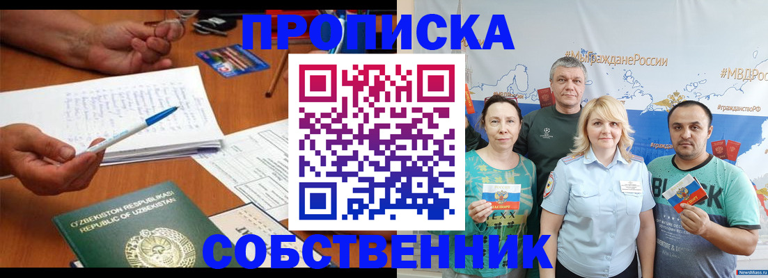 прописка для школы в Вуктыле